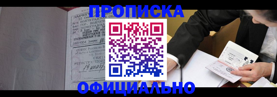 прописка для работы в Калининградской области