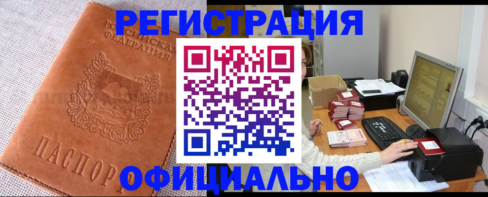 временная регистрация в Калининградской области